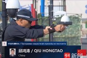 万次拔枪动作形成肌肉记忆，南京三名特警在国际赛场扬威