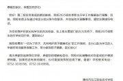 惠州一职校数百新生开学前被安排转学，校方：因为有教学区暂无法使用