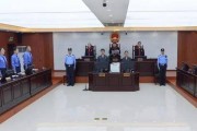 贪腐31亿！巨贪李传良案一审宣判