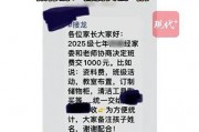 学校家委收每生1000元班费，部分改收500元？教育局回应
