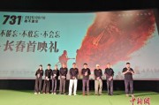 电影《731》导演赵林山：我拍的是历史的证据