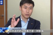 日本议员在国会展示侵华日军细菌战史料 呼吁政府承认731部队罪行