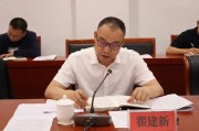 履新5个月后，翟建新任上被查