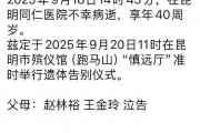 云海肴创始人赵晗去世，享年40岁