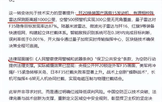 解放军获得开火授权，外军机再侵犯领空就击落？涉军谣言又升级了