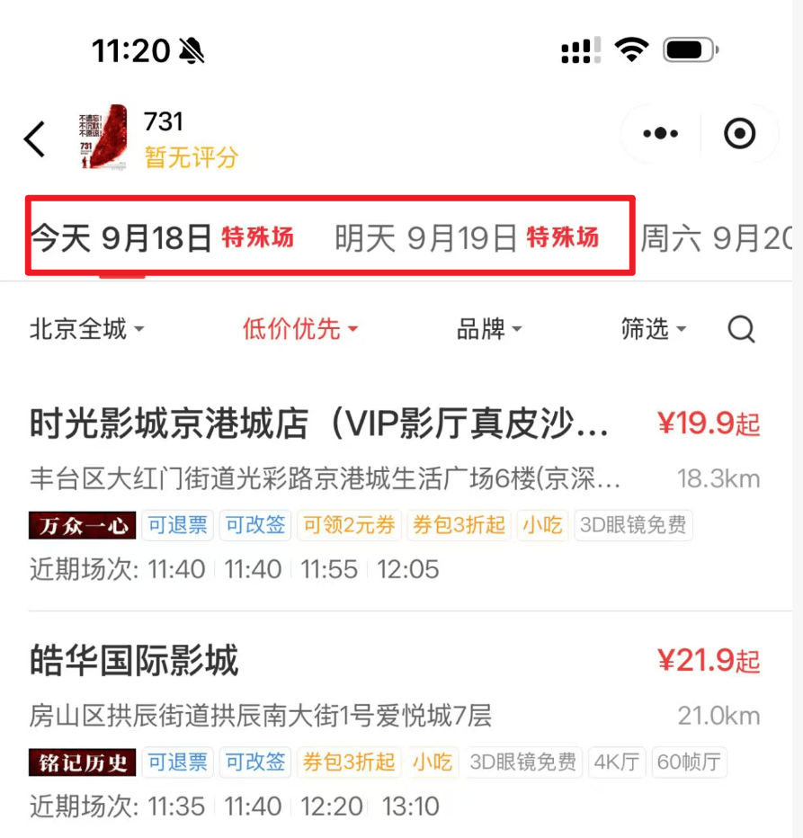 《731》首波影评来了！有观众说结局“没想到”……