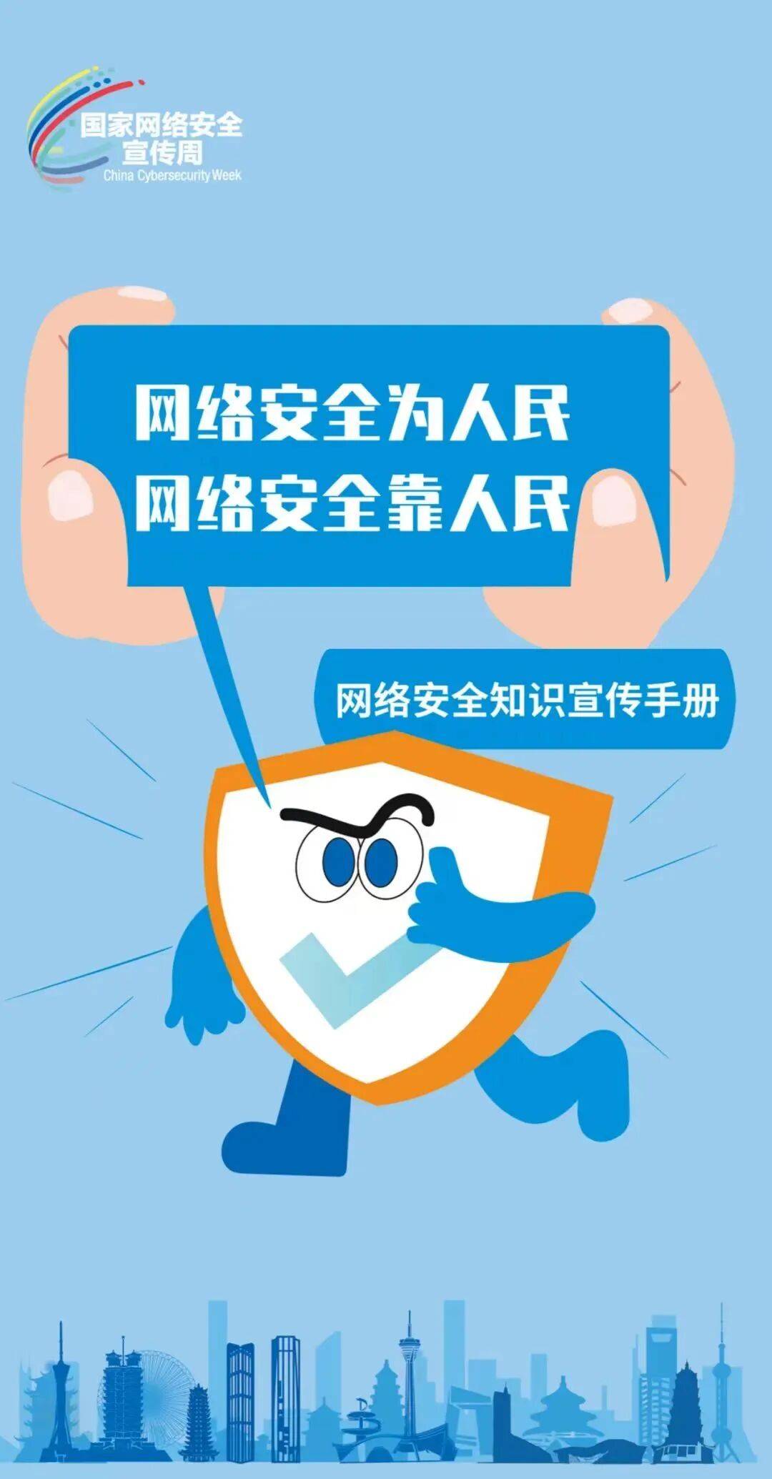 2025国家网络安全宣传周，一起守护网络安全！