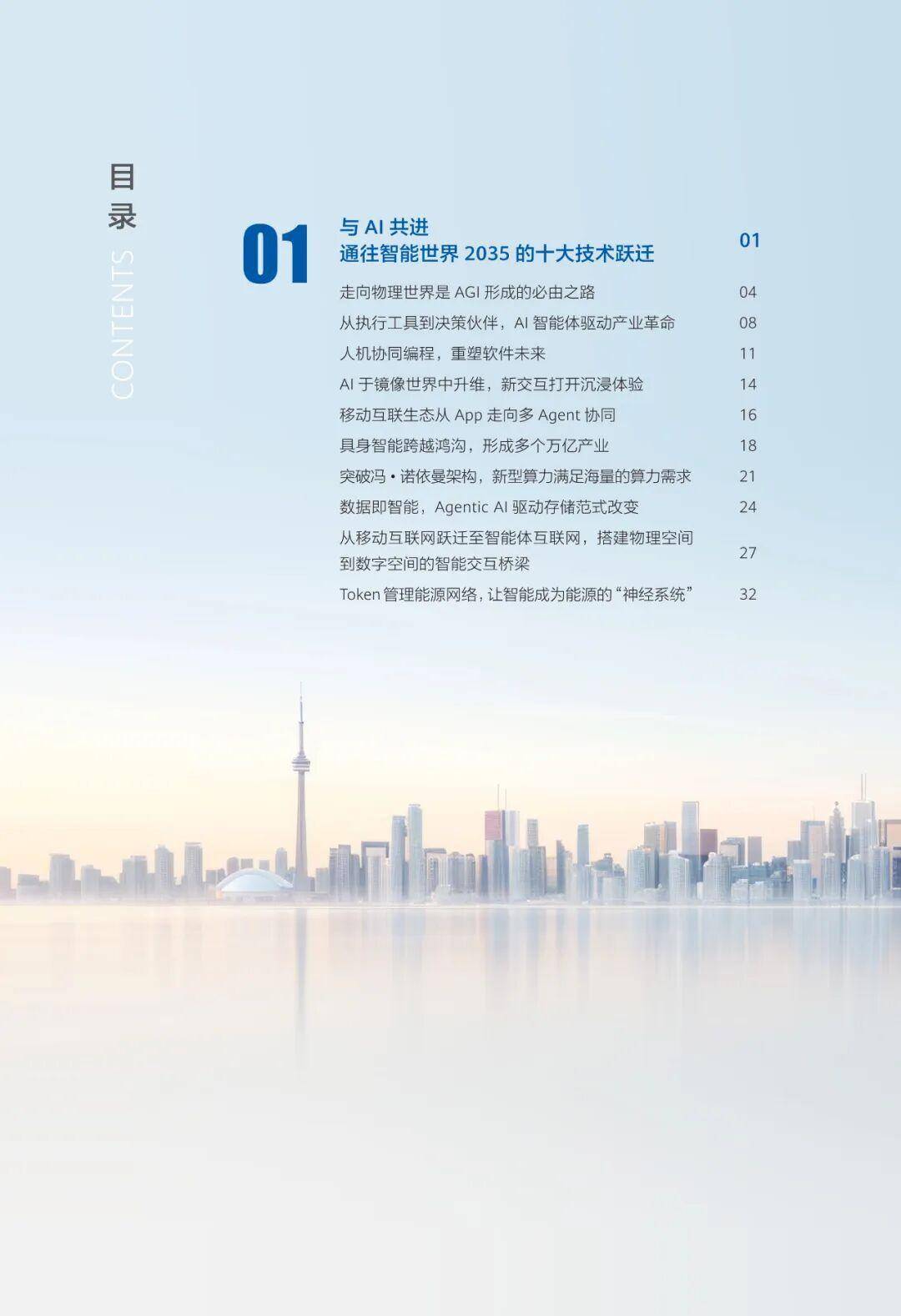 智能世界2035（附下载）