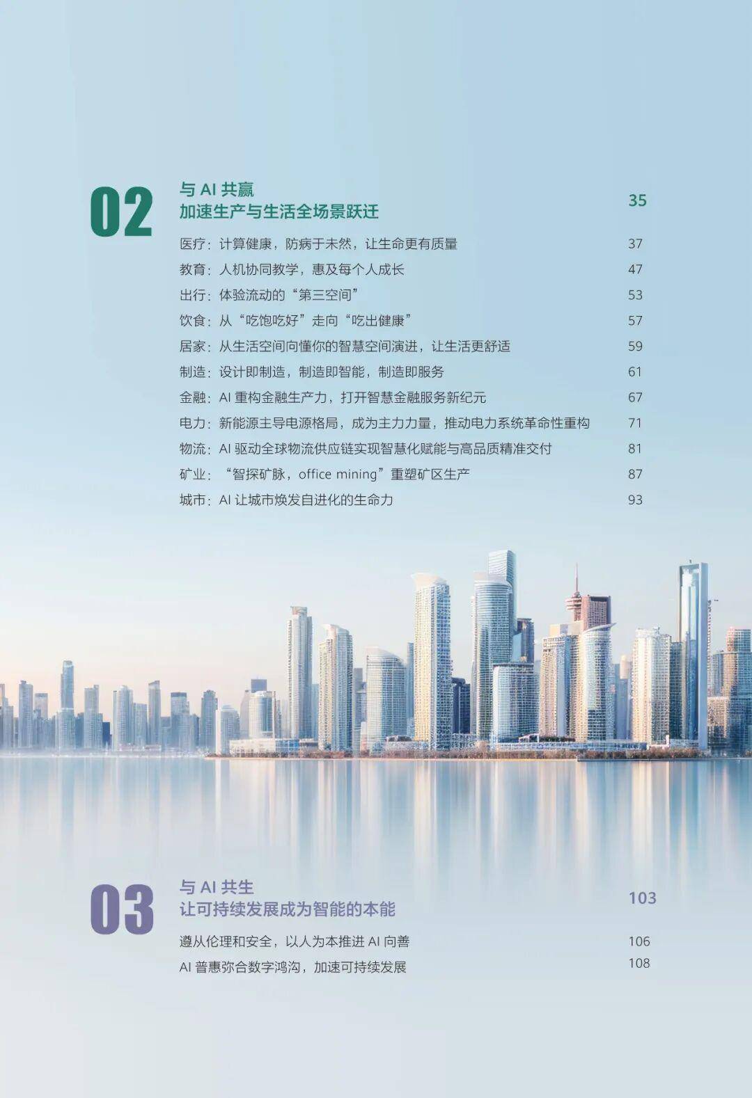 智能世界2035（附下载）
