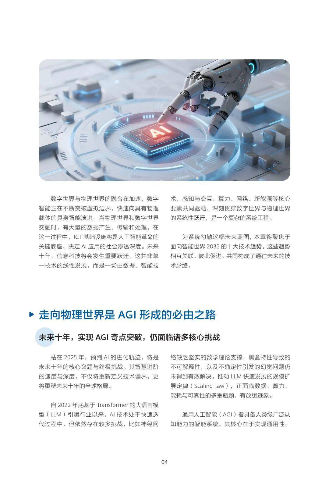 智能世界2035（附下载）