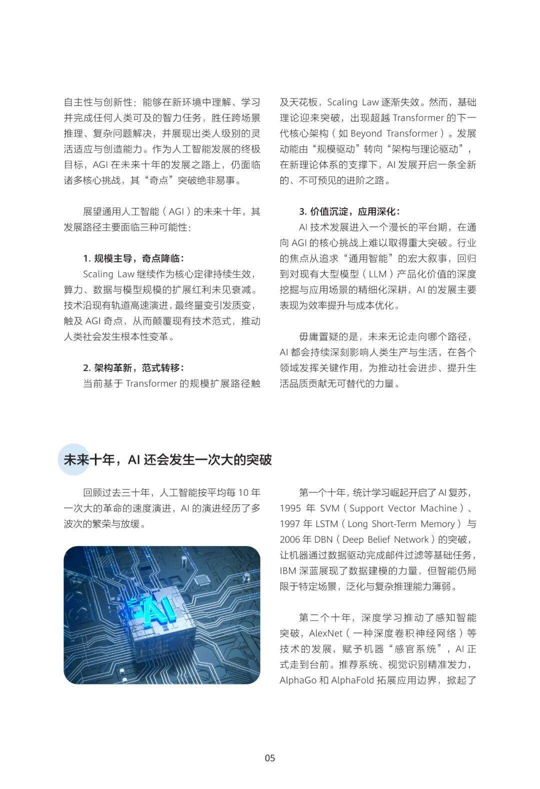 智能世界2035（附下载）