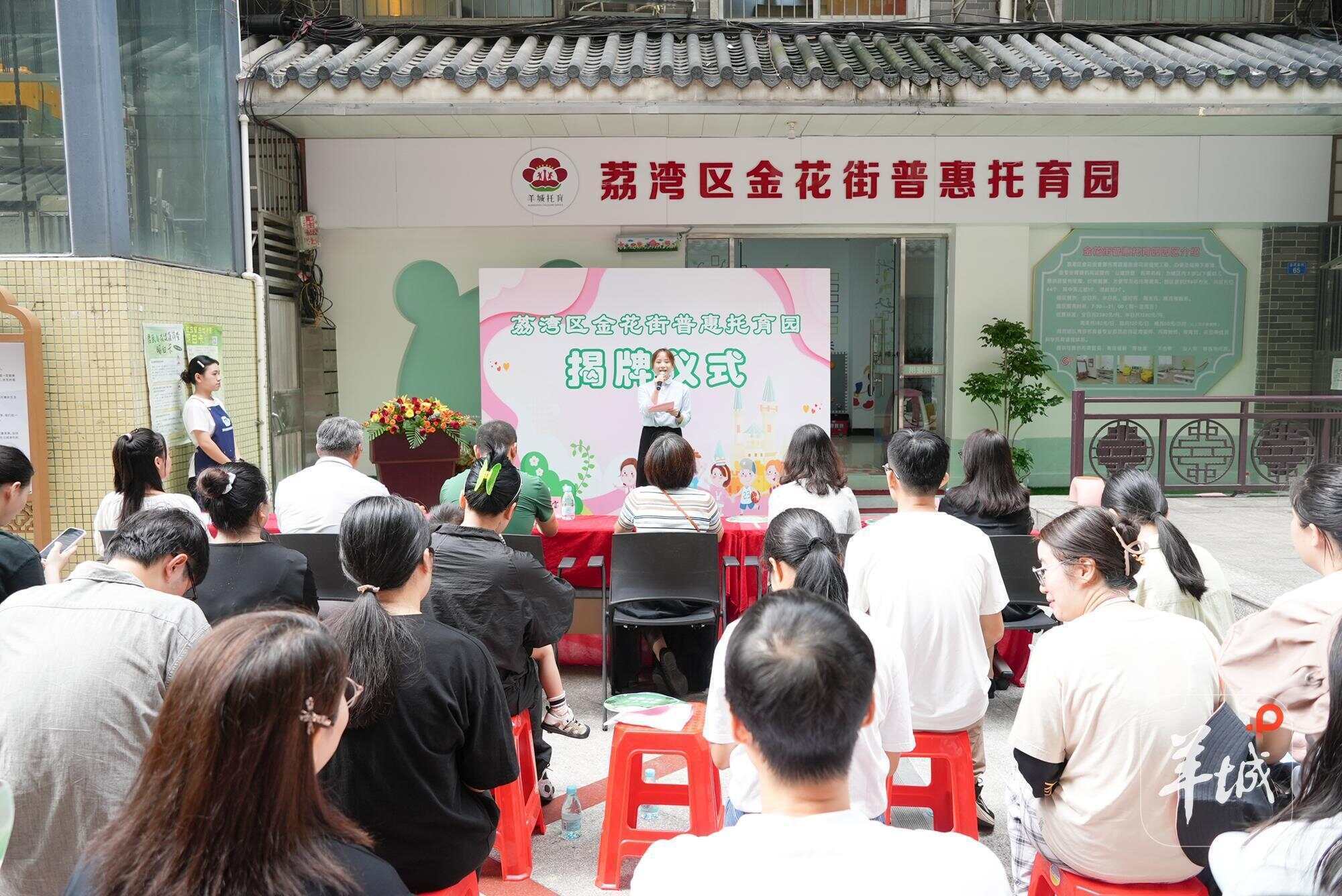 为家长解决“带娃难”！广州荔湾金花街普惠托育园开园