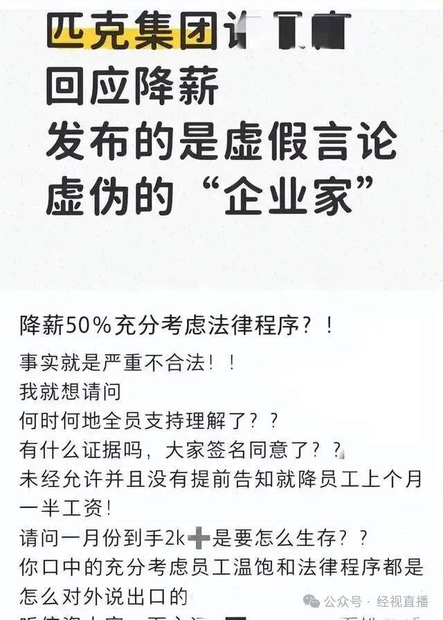 匹克全员降薪？员工：降薪前没跟他们充分沟通 当地人社局回应