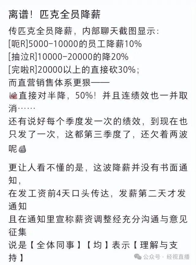 匹克全员降薪？员工：降薪前没跟他们充分沟通 当地人社局回应