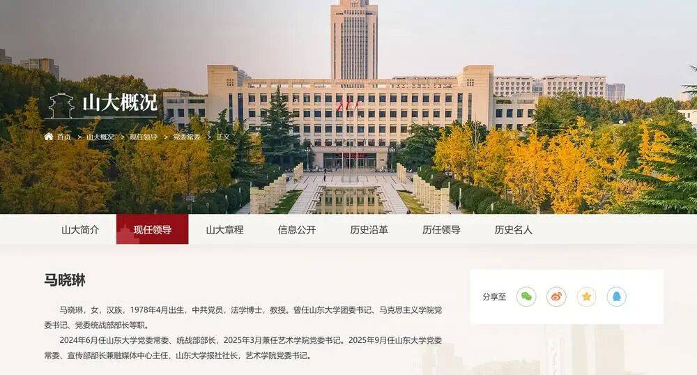 张帅已任山东大学党委副书记，马晓琳接任宣传部部长