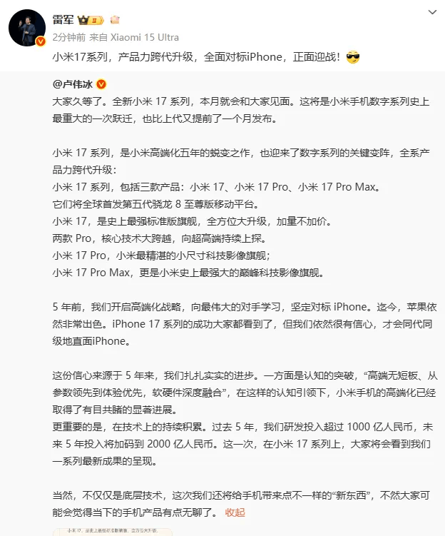 卢伟冰直播回应小米17系列命名：没有蹭苹果热度