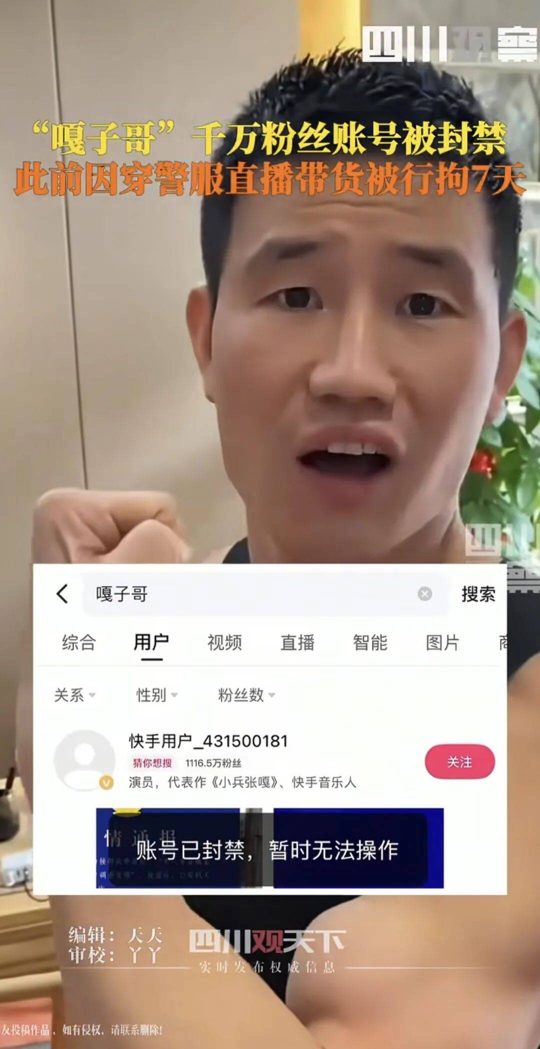 直播间翻车被拘留，嘎子哥验证了“潘长江经典预言”