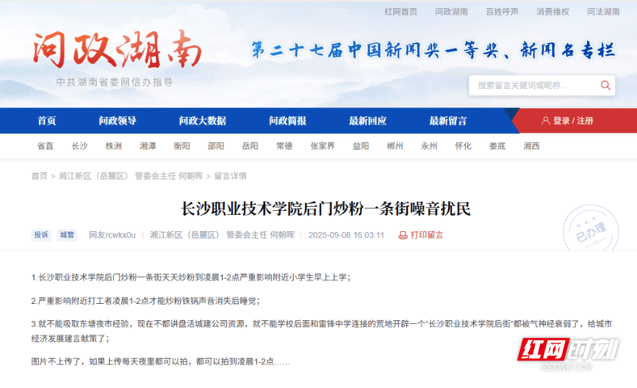 时刻回ing丨长沙夜市扰民难题何解？回应来了！