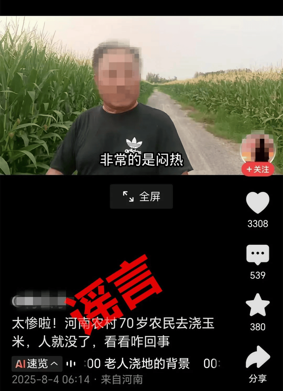 河南公布4起网络谣言典型案例