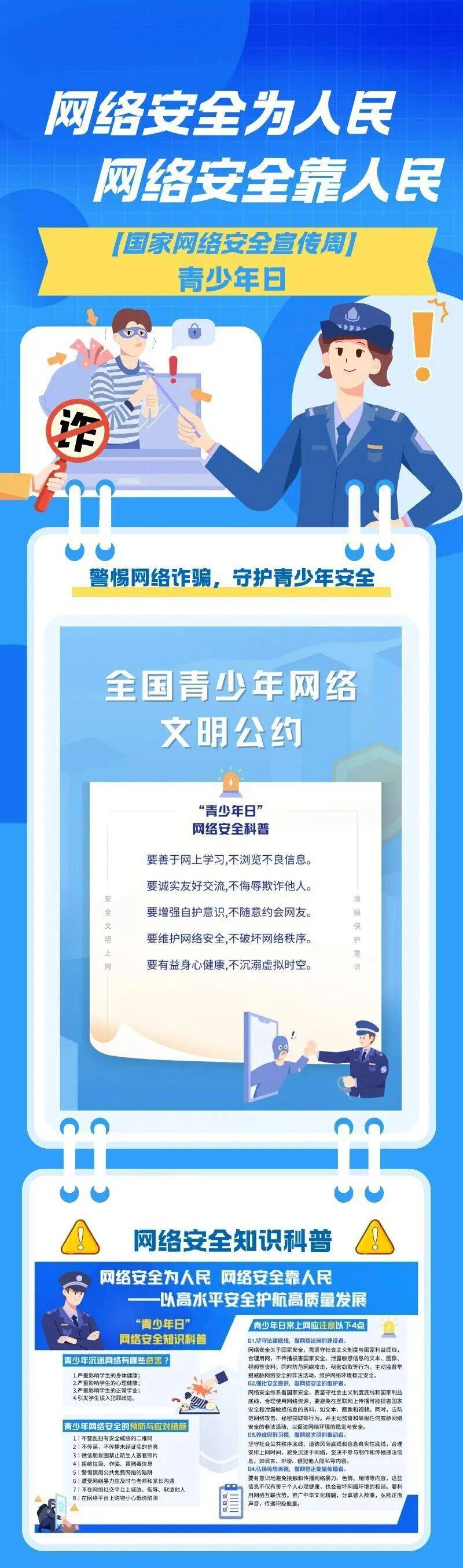 网络安全宣传周“青少年日” | 这份网络安全科普知识请查收！