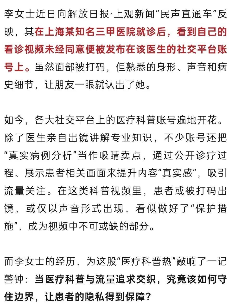 事发上海知名三甲医院！女子崩溃：去看个病，隐私被彻底侵犯......很多人反感：打马赛克也没用