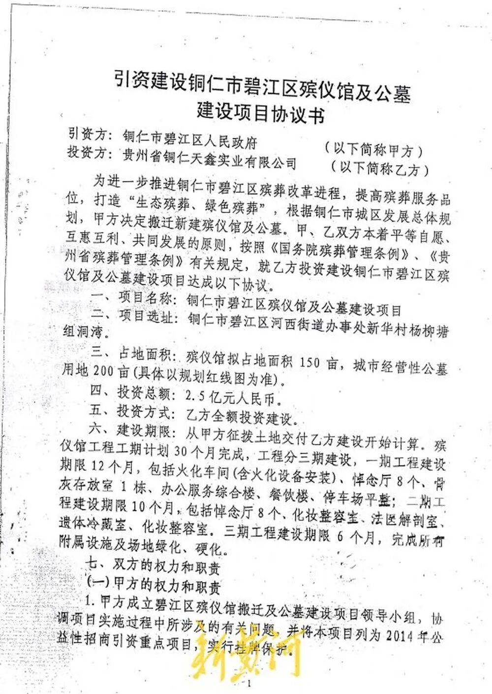 投资2亿元的殡仪馆建成8年荒废至今，曾被列为贵州省重点工程，当地政府：解决问题需要过程