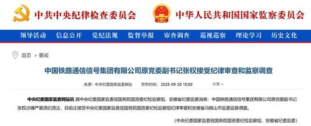 中纪委周末打虎！张权被查