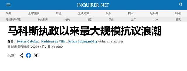 总统表弟贪完跑路，菲律宾数十万人上街抗议，灾民找马科斯讨说法