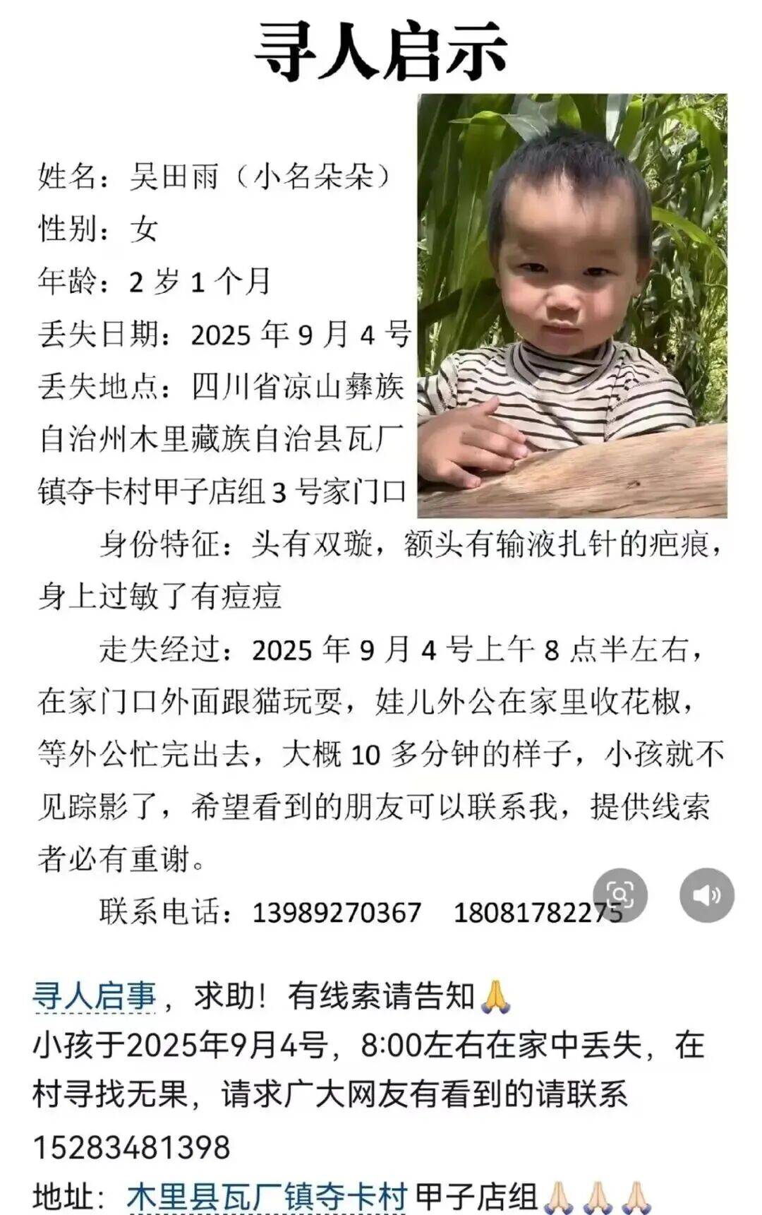 2岁女童朵朵家门口失踪，在3公里外山上被发现已身亡