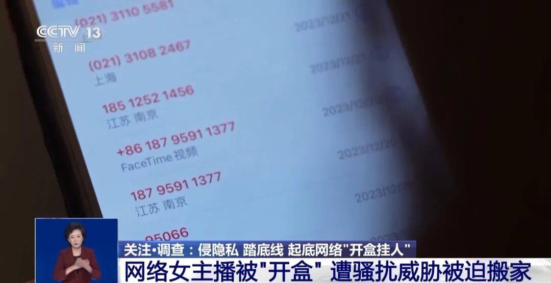 起底“开盒挂人”乱象：一个名字可获取5年内所有个人信息
