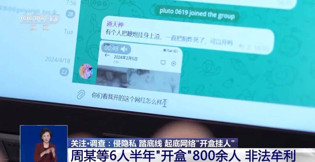 起底“开盒挂人”乱象：一个名字可获取5年内所有个人信息