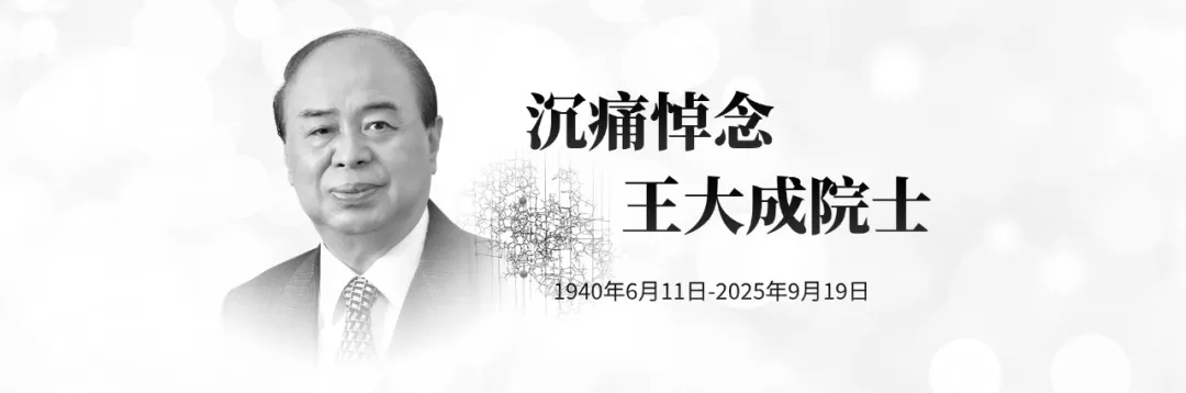 重大损失！王大成在京逝世