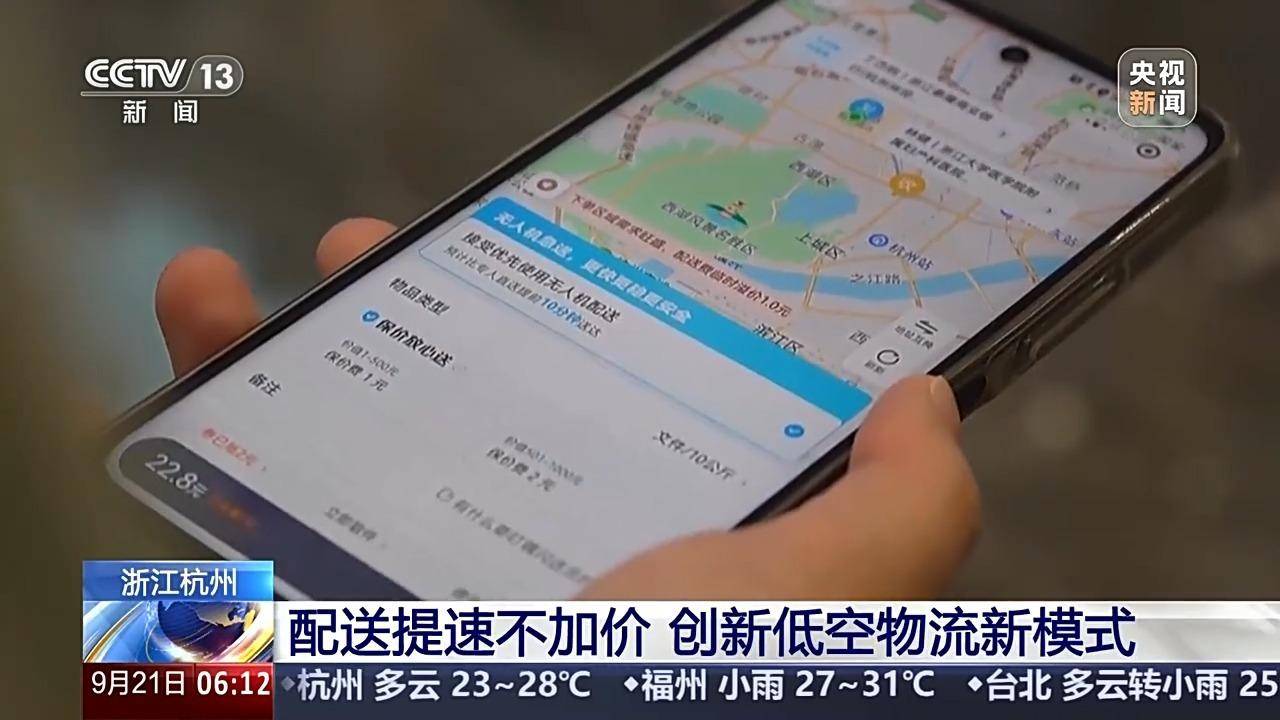 快递“从天而降” 杭州创新打造低空配送新模式