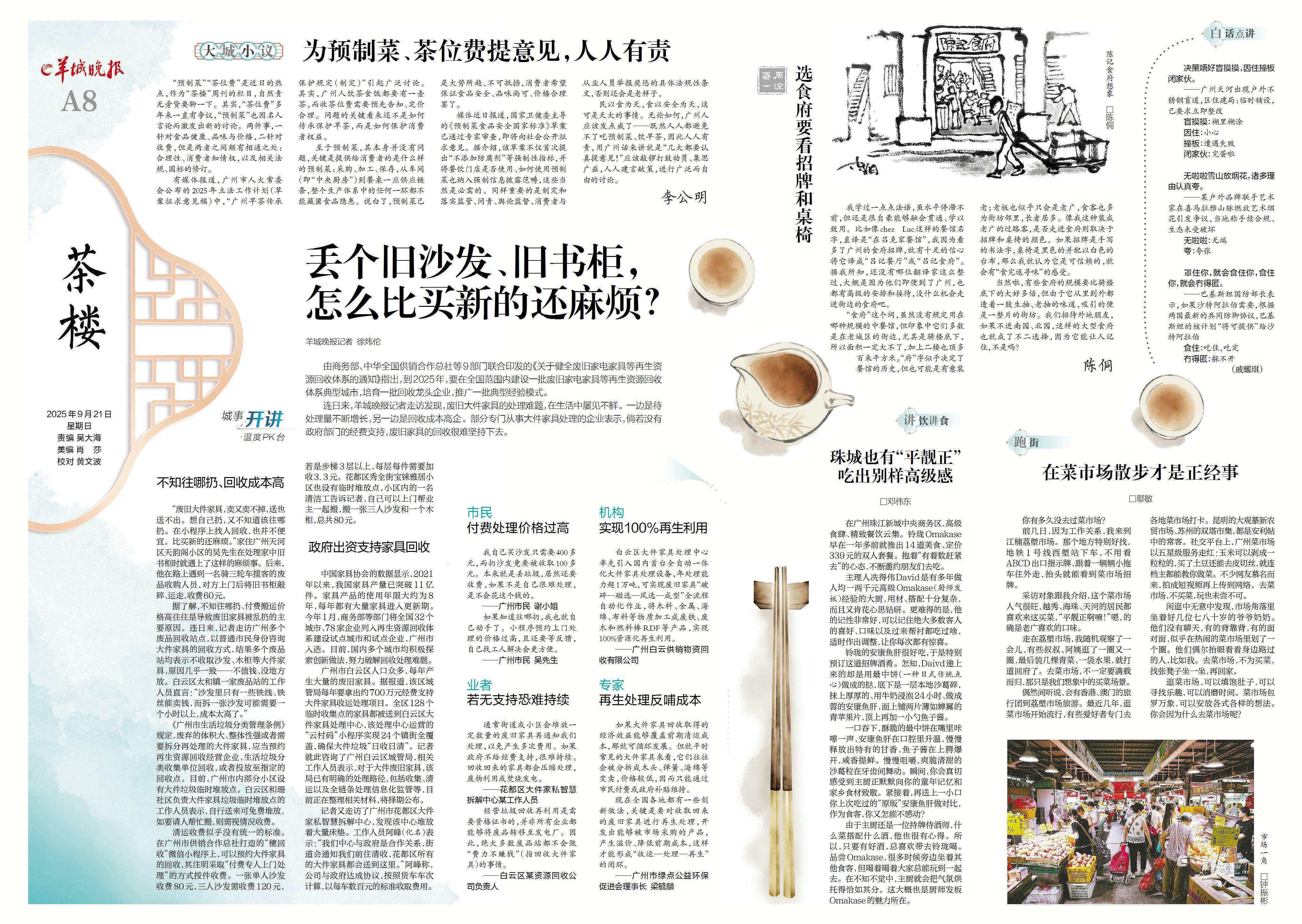 为预制菜、茶位费提意见，人人有责｜茶楼·大城小议
